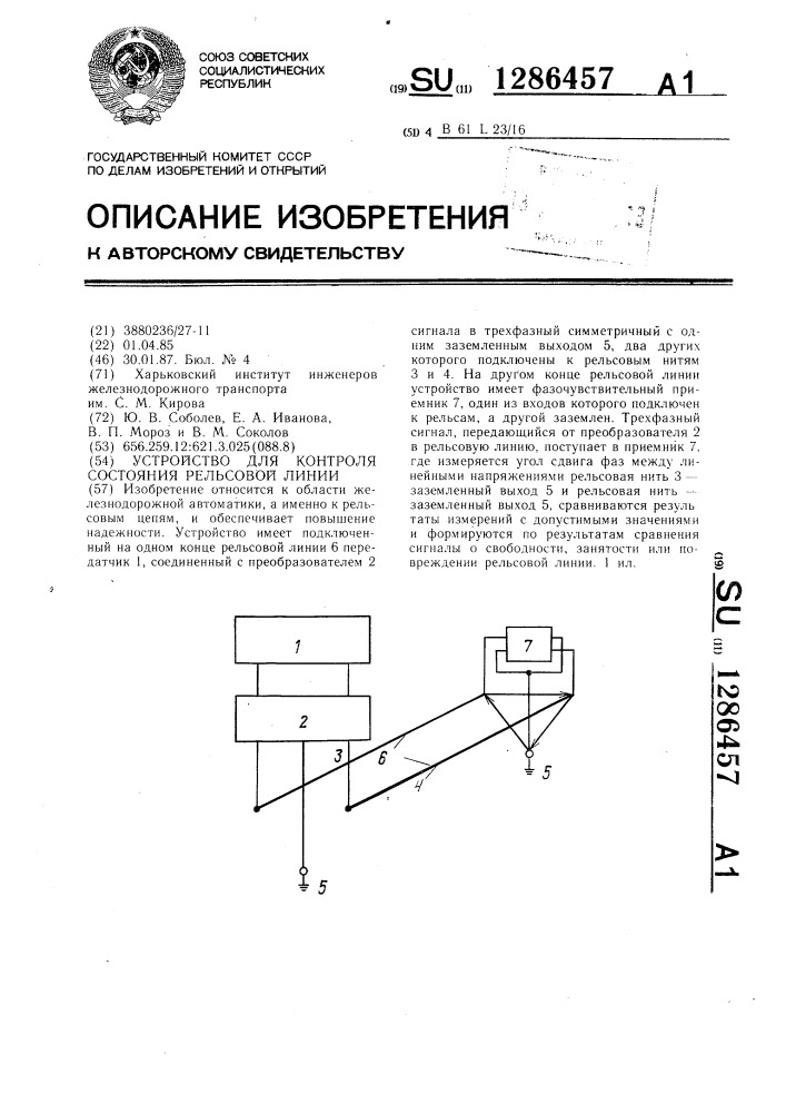 Устройство для контроля состояния рельсовой линии (патент 1286457)