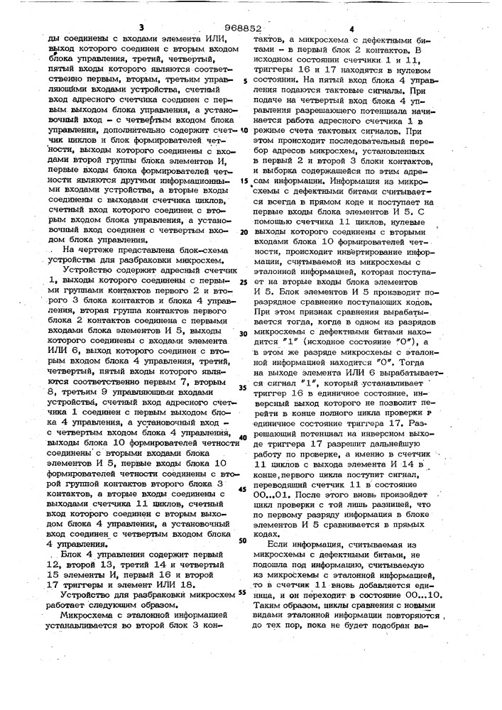 Устройство для разбраковки микросхем (патент 968852)