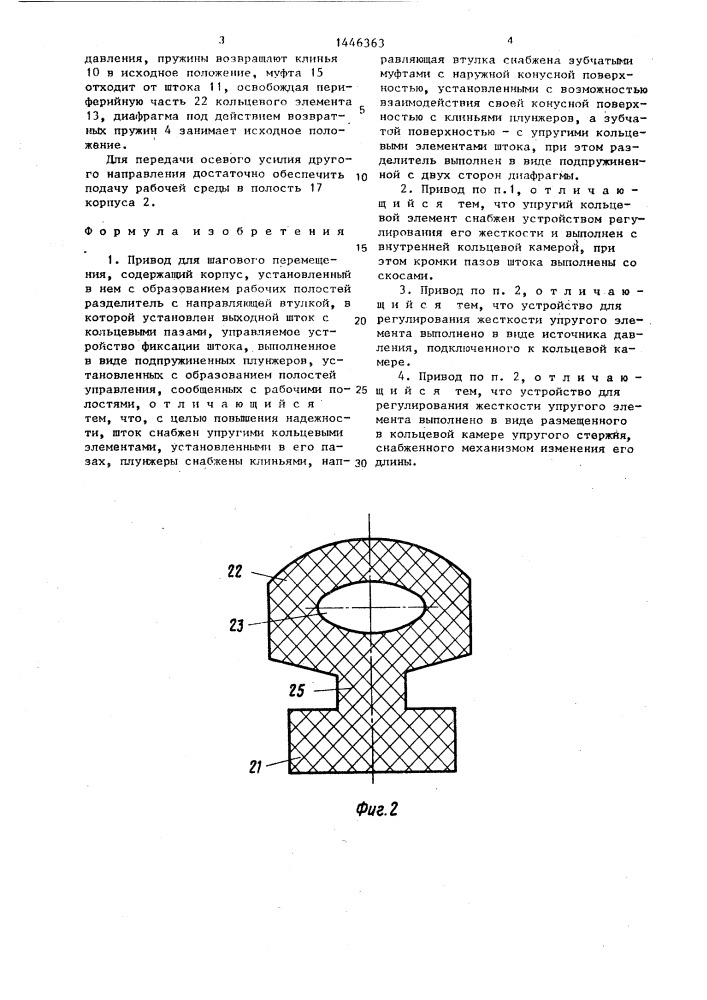 Привод для шагового перемещения (патент 1446363)