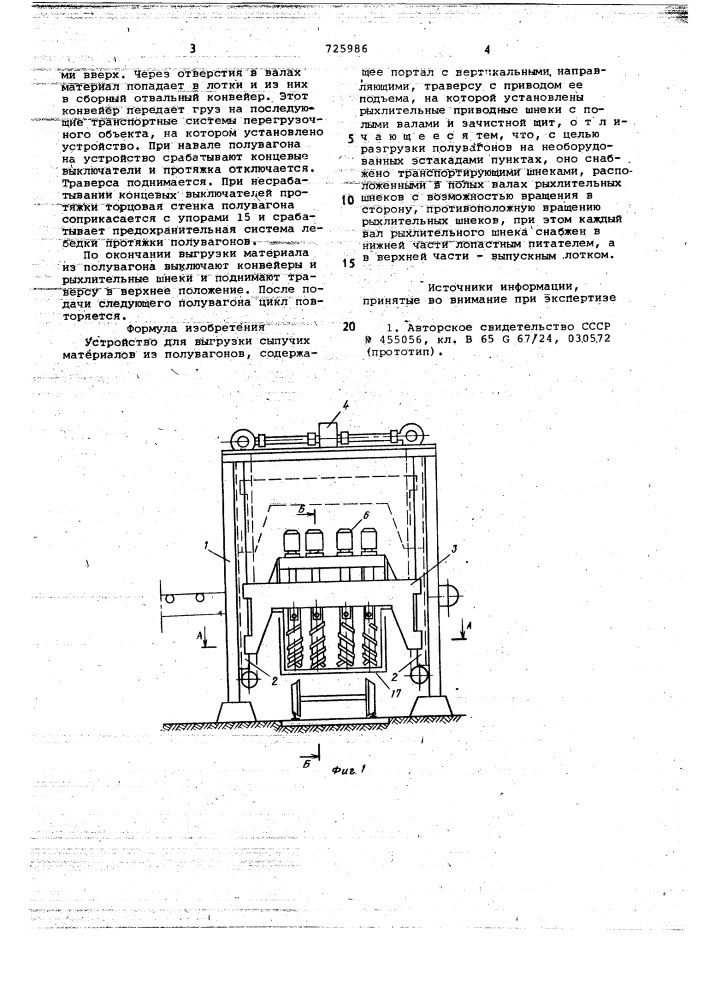 Устройство для выгрузки сыпучих материалов из полувагонов (патент 725986)