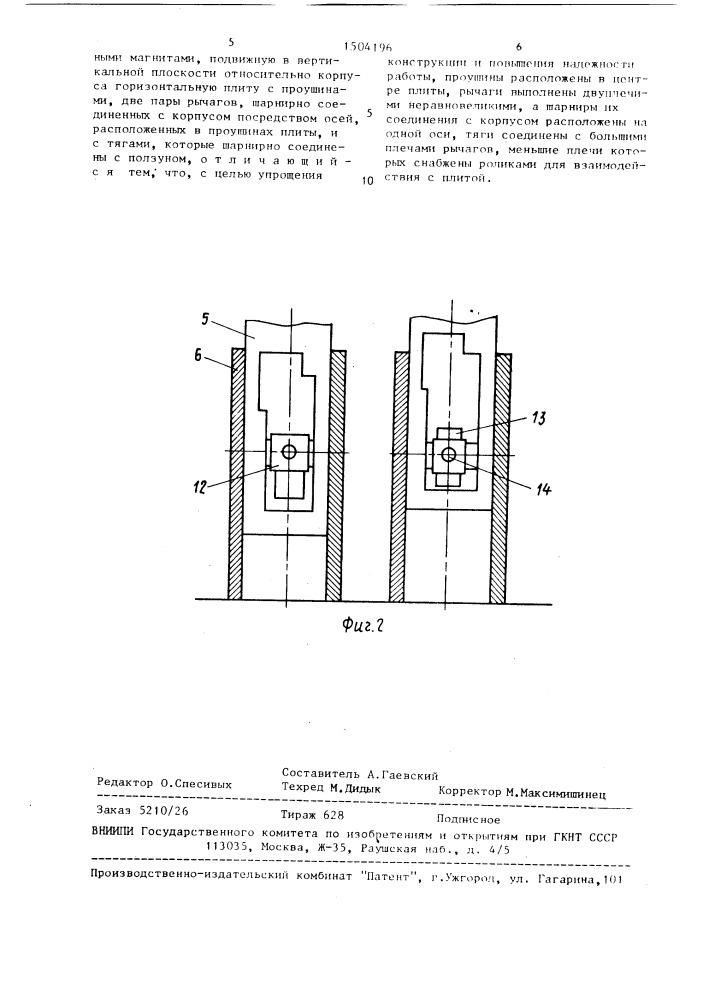 Автоматический магнитный захват (патент 1504196)