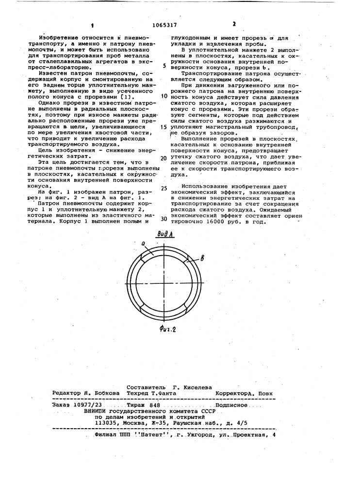 Патрон пневмопочты (патент 1065317)