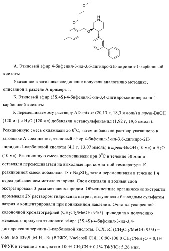 Производные 4-фенилпиперидина в качестве ингибиторов ренина (патент 2374228)