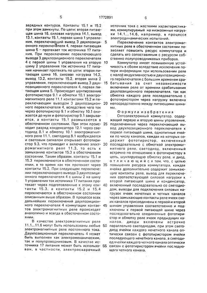 Оптоэлектронный коммутатор (патент 1772891)