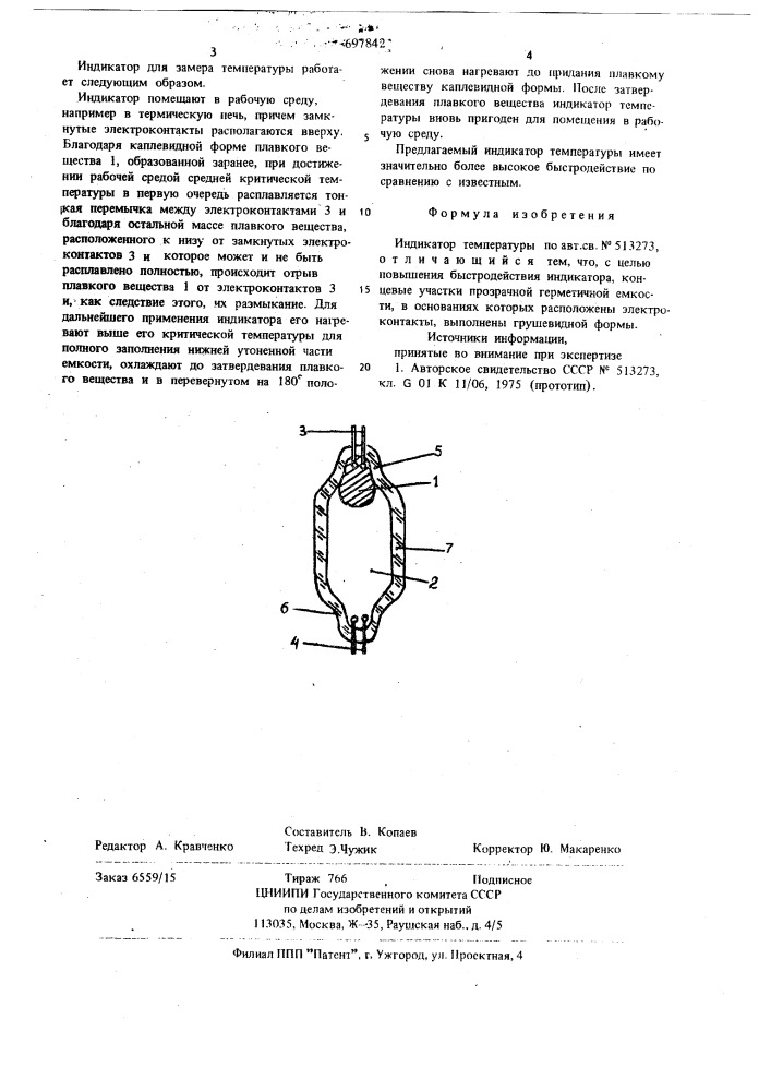 Индикатор температуры (патент 697842)