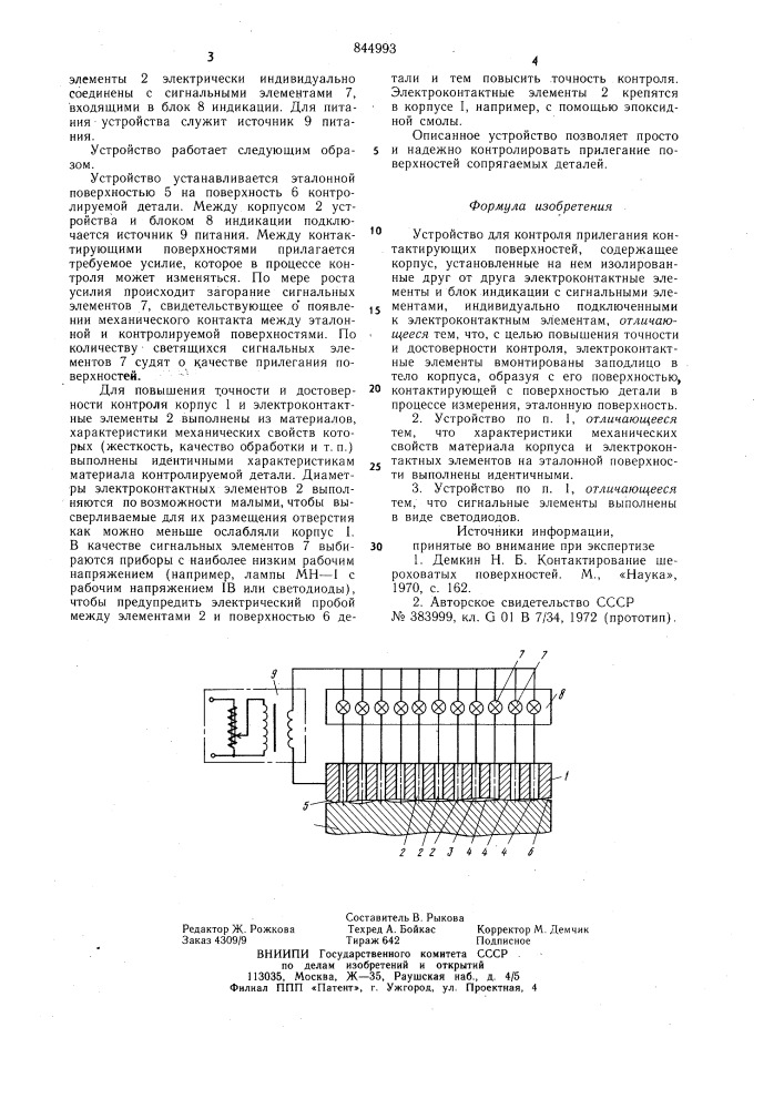 Устройство для контроля прилеганияконтактирующих поверхностей (патент 844993)