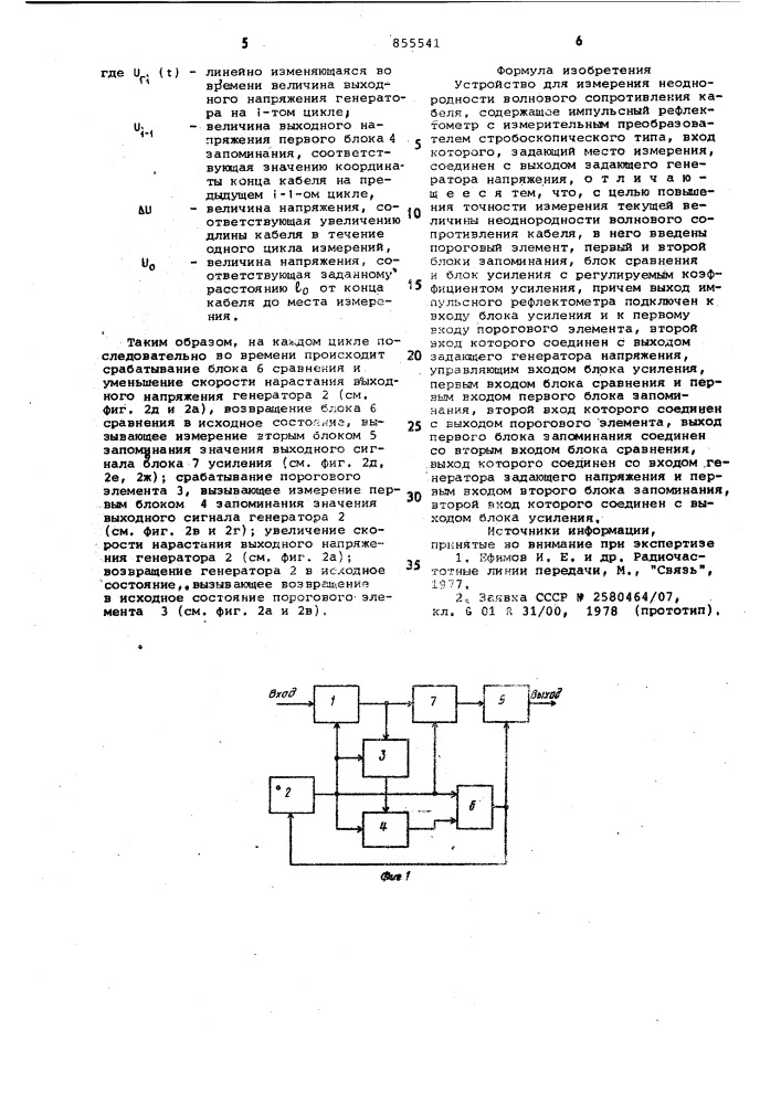 Устройство для измерения неоднородности волнового сопротивления кабеля (патент 855541)