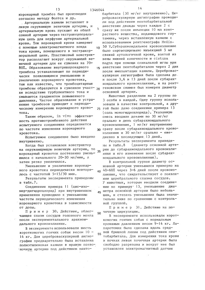 Способ получения производных 1,5-бензоксатиепина или их солей (патент 1346044)