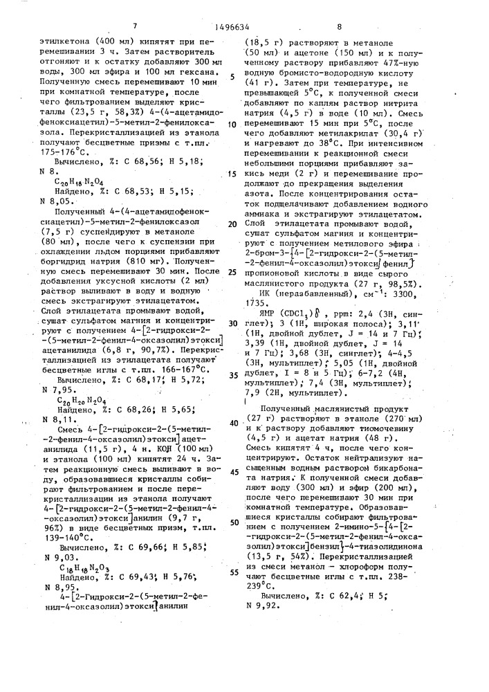 Способ получения производных тиазолидиндиона или их натриевых солей (патент 1496634)