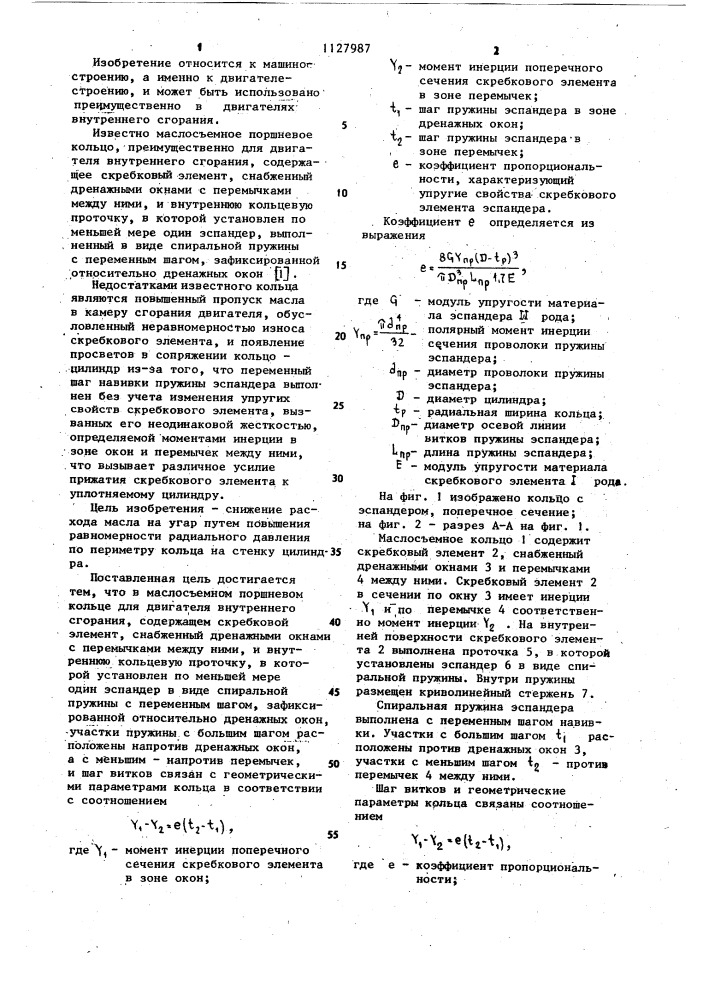 Маслосъемное поршневое кольцо (патент 1127987)