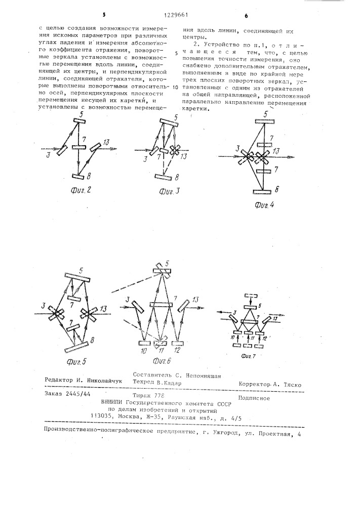 Устройство для измерения спектральных коэффициентов пропускания и отражения (патент 1229661)