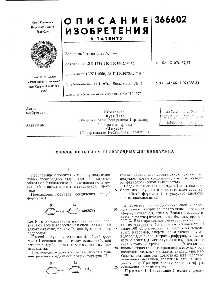 Еибл^--с (патент 366602)