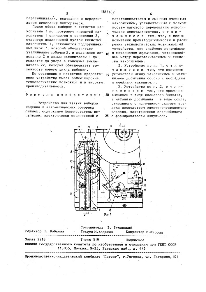 Устройство для взятия выборки изделий в автоматических роторных линиях (патент 1583182)