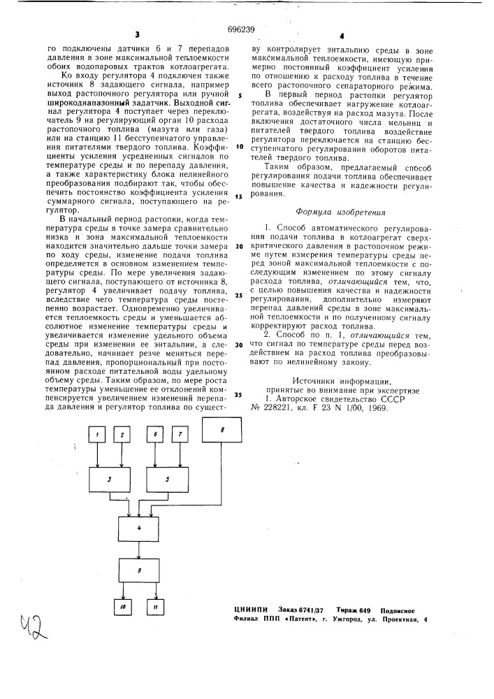 Способ автоматического регулирования подачи топлива в котлоагрегат сверхкритического давления (патент 696239)