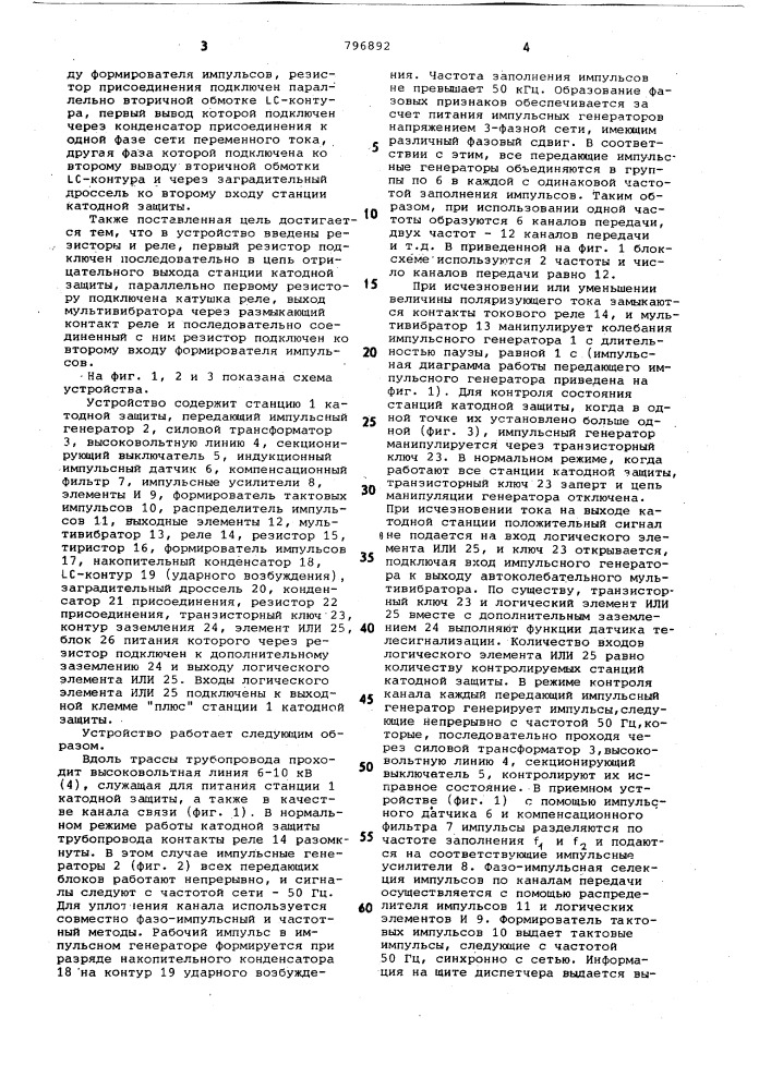 Передающее устройство для телеконтролякатодной защиты трубопроводов (патент 796892)