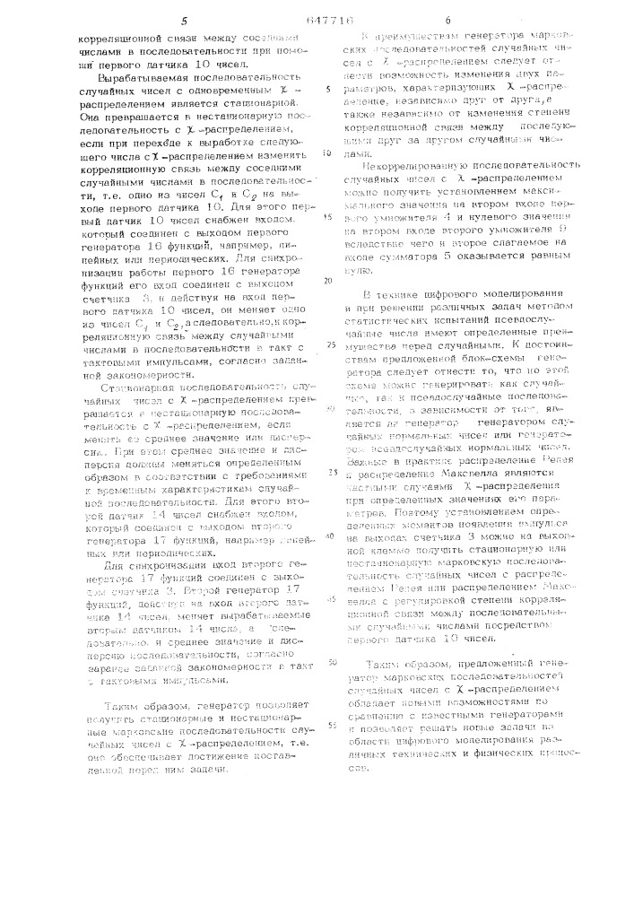 Генератор марковской последовательности случайных чисел (патент 647716)