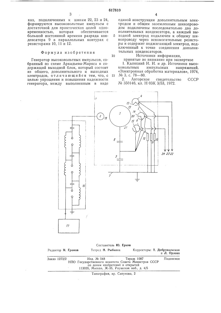 Генератор высоковольтных импульсов (патент 617810)