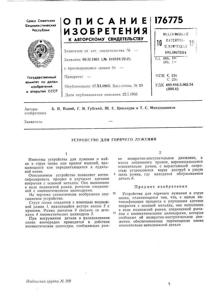 Устройство для горячего лужения (патент 176775)