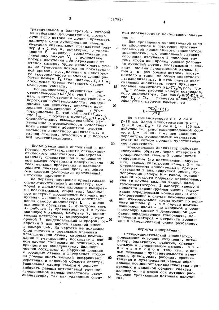 Оптико-акустический анализатор (патент 597954)