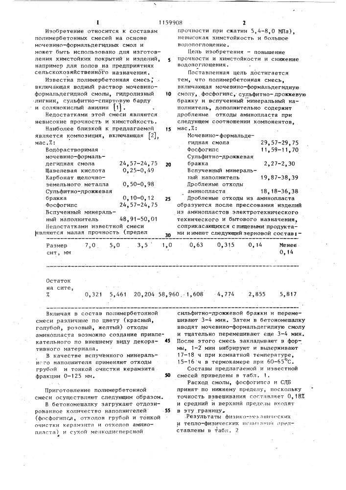 Полимербетонная смесь (патент 1159908)