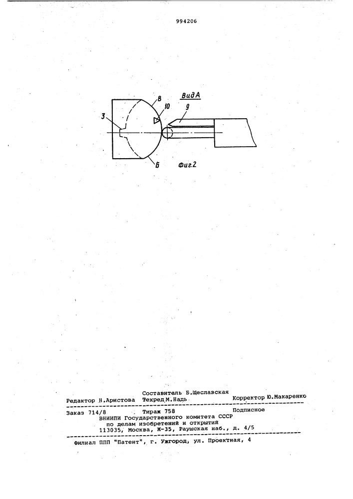 Устройство для фиксированного останова шпинделя (патент 994206)