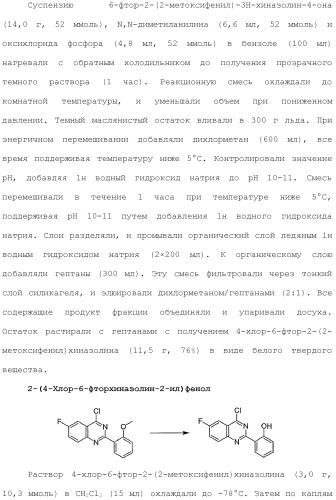 Хиназолины, полезные в качестве модуляторов ионных каналов (патент 2440991)