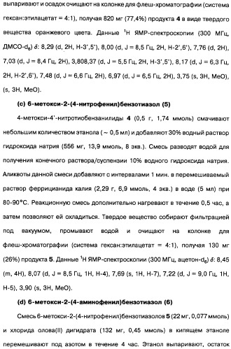 Производные тиофлавина, связывающие амилоид, способ обнаружения in vivo отложений амилоида и способ распознавания болезни альцгеймера (патент 2324686)