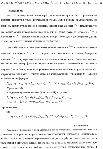 Система и способ для оценки потока текучей среды в трубопроводной системе (патент 2417403)