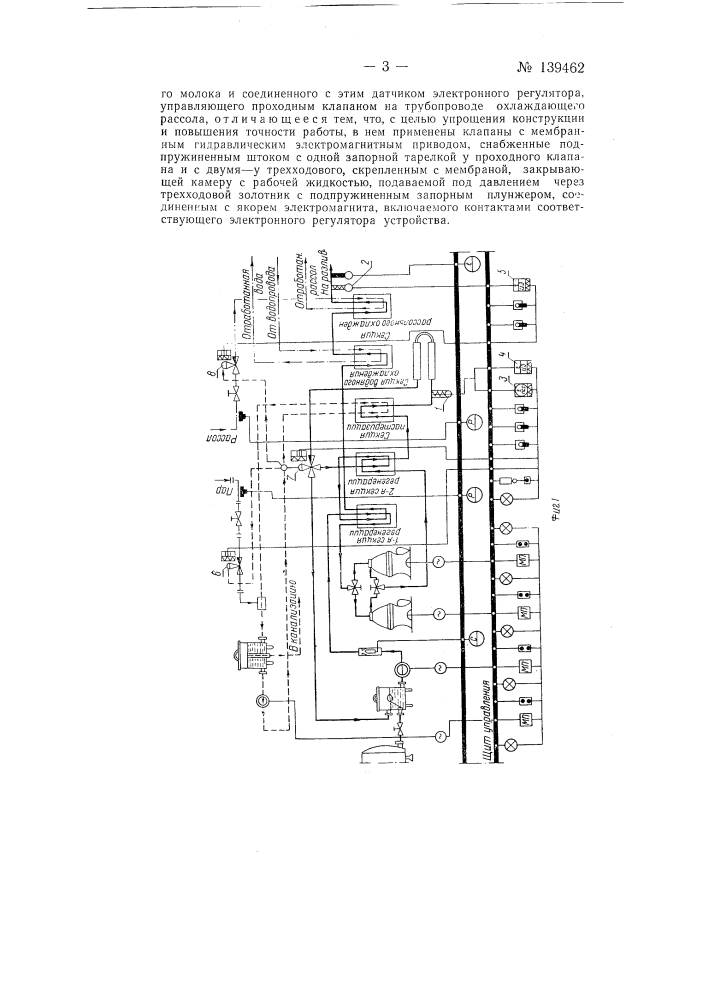 Устройство для автоматического управления установкой пастеризации и охлаждения, например, молока (патент 139462)