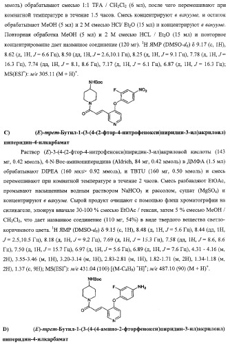 Моноциклические гетероциклы, ингибирующие киназу (патент 2350603)