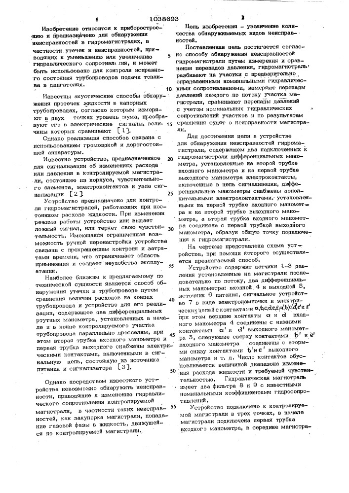 Способ обнаружения неисправностей гидромагистрали и устройство для его осуществления (патент 1038693)