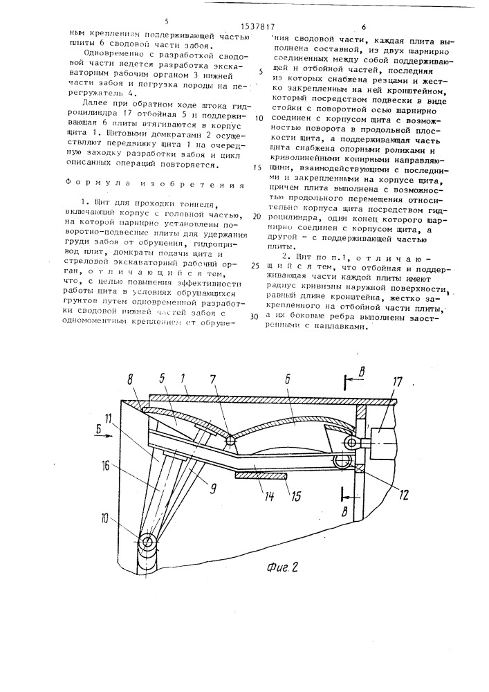 Щит для проходки тоннеля (патент 1537817)