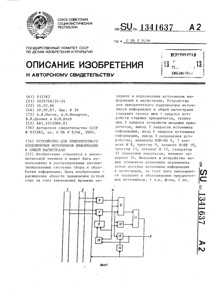 Устройство для приоритетного подключения источников информации к общей магистрали (патент 1341637)