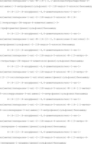 Селективные к bcl-2 агенты, вызывающие апоптоз, для лечения рака и иммунных заболеваний (патент 2497822)