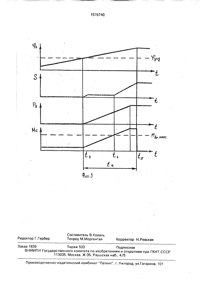 Способ позиционирования выходного звена гидродвигателя (патент 1576740)