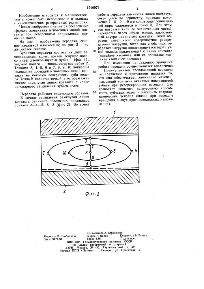 Зубчатая передача с замкнутыми линиями контакта (патент 1240976)