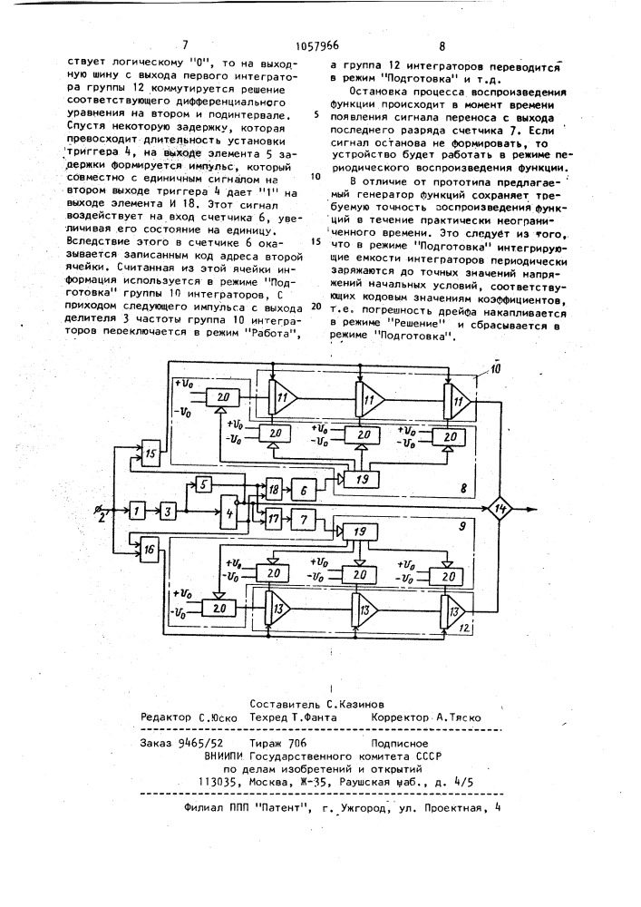 Генератор функций (патент 1057966)