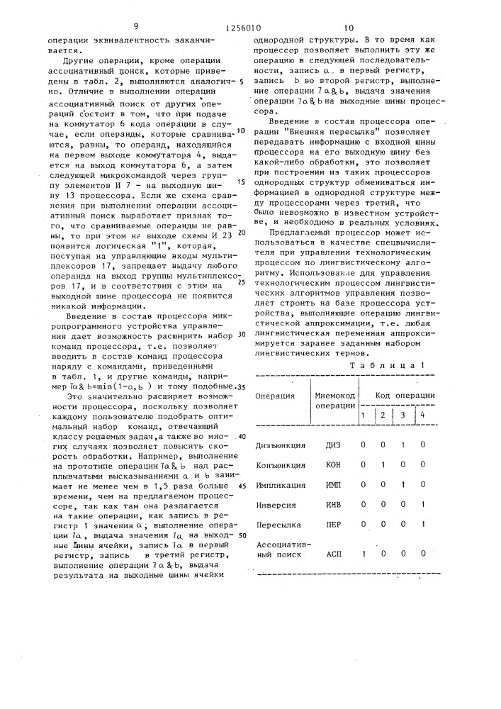 Процессор для реализации операций над элементами расплывчатых множеств (патент 1256010)