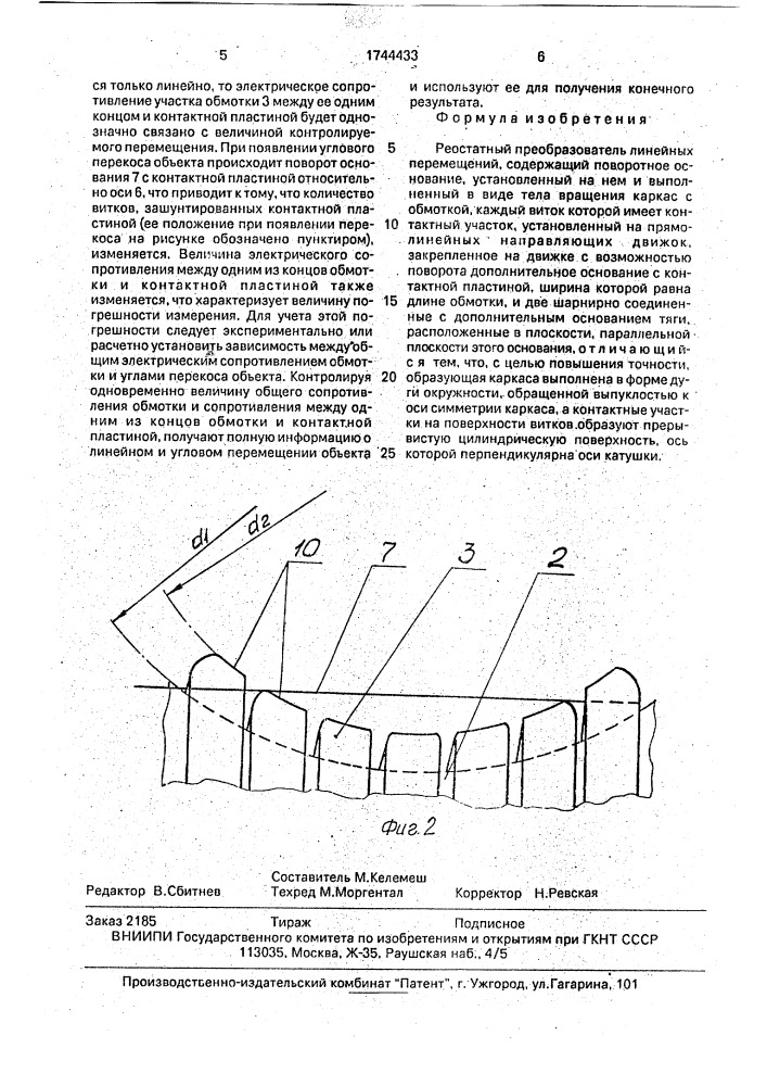 Реостатный преобразователь линейных перемещений (патент 1744433)