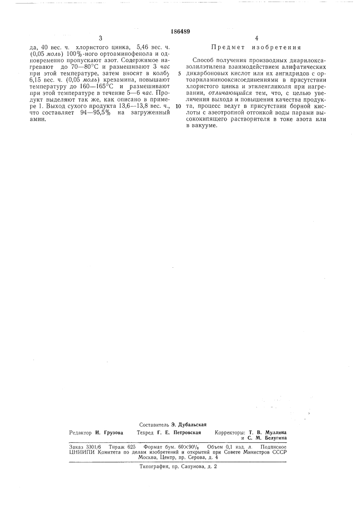 Способ получения производных диарилоксазолилэтилена (патент 186489)