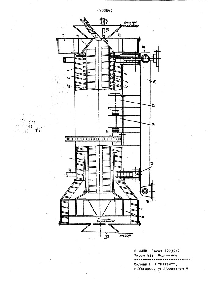 Машина для промывки мерзлого материала (патент 900847)