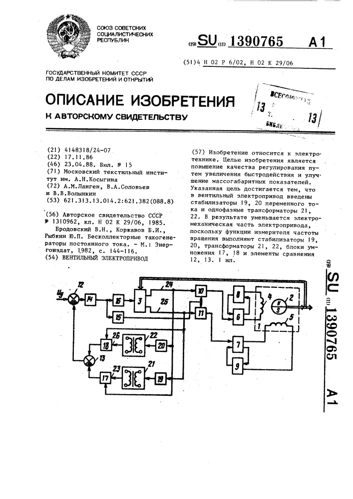 Вентильный электропривод (патент 1390765)