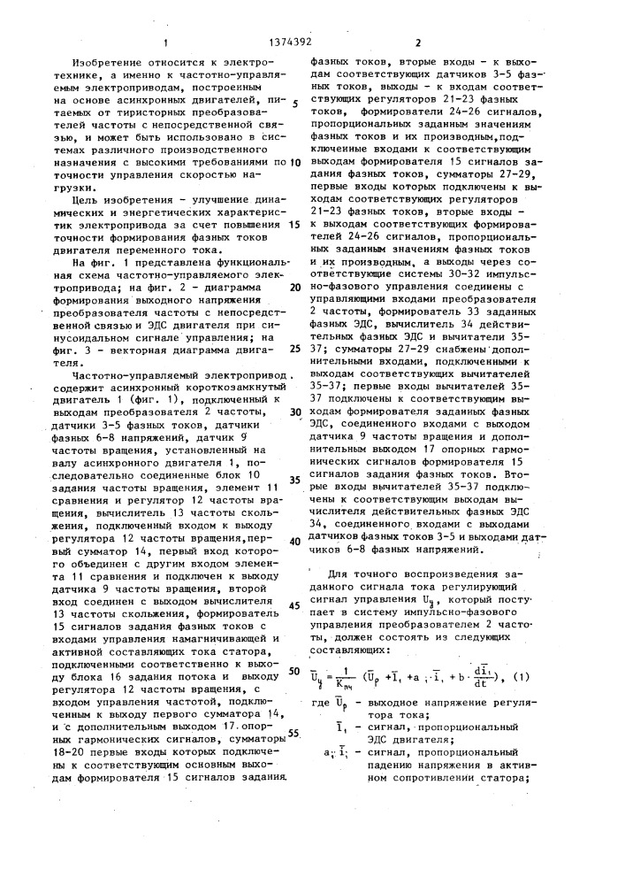Частотно-управляемый электропривод (патент 1374392)
