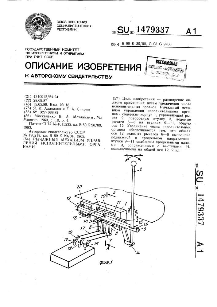 Рычажный механизм управления исполнительными органами (патент 1479337)