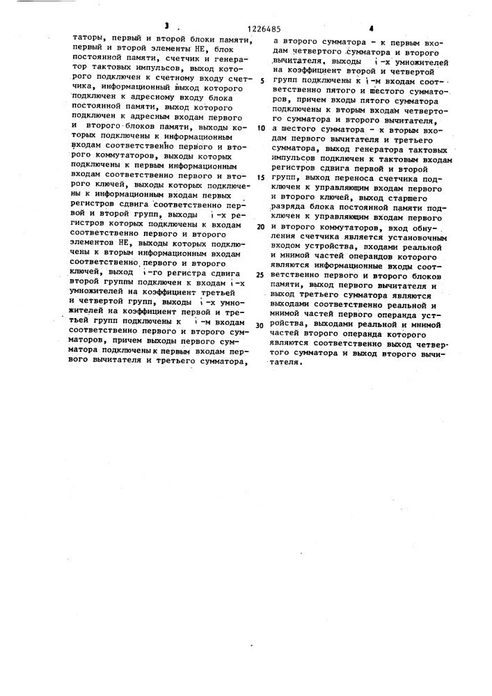 Устройство для реализации дискретного преобразования фурье в радиотехнических системах (патент 1226485)