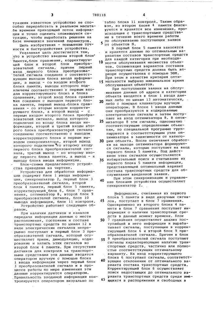 Устройство для обработки информации (патент 788118)