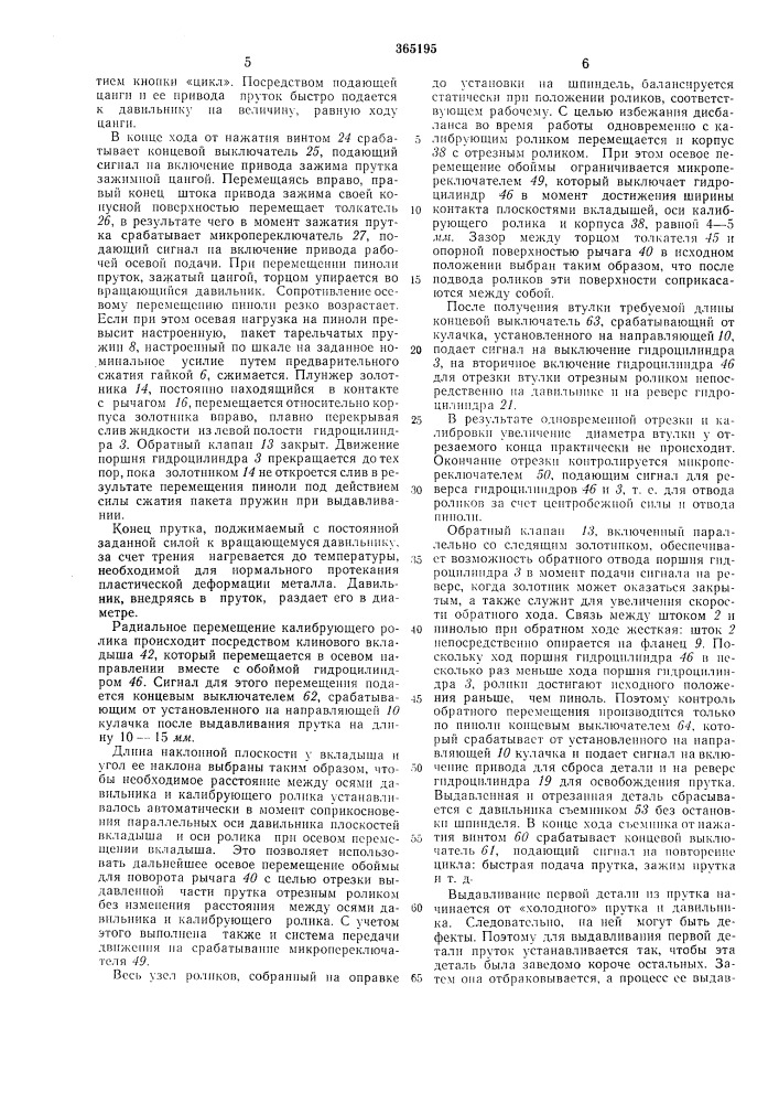Всесоюзная (патент 365195)