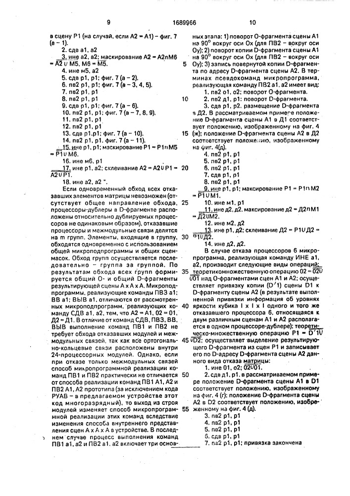 Устройство для параллельной обработки трехмерных сцен (патент 1689966)