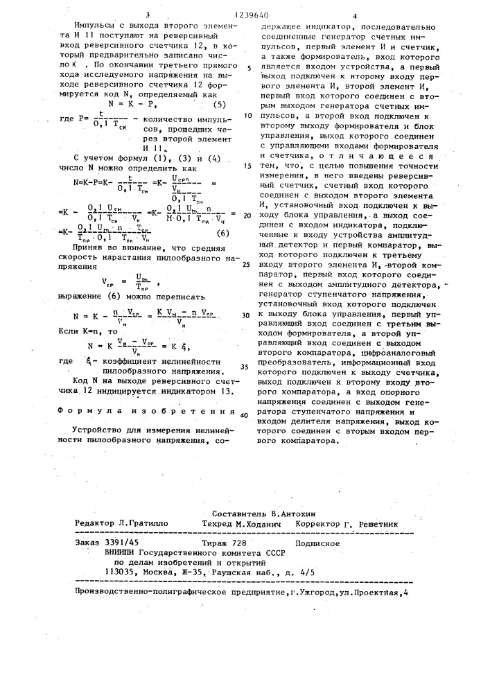 Устройство для измерения нелинейности пилообразного напряжения (патент 1239640)