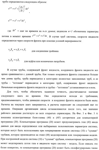 Система и способ для оценки потока текучей среды в трубопроводной системе (патент 2417403)